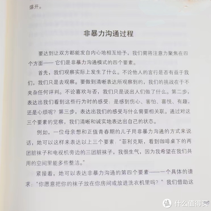 📚 沟通的艺术，你掌握了吗？——读《非暴力沟通》有感