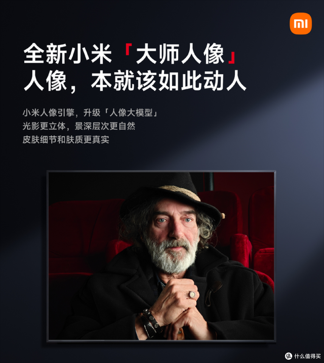 补齐短板！小米14Ultra搭载全新大师人像，影像无敌了！