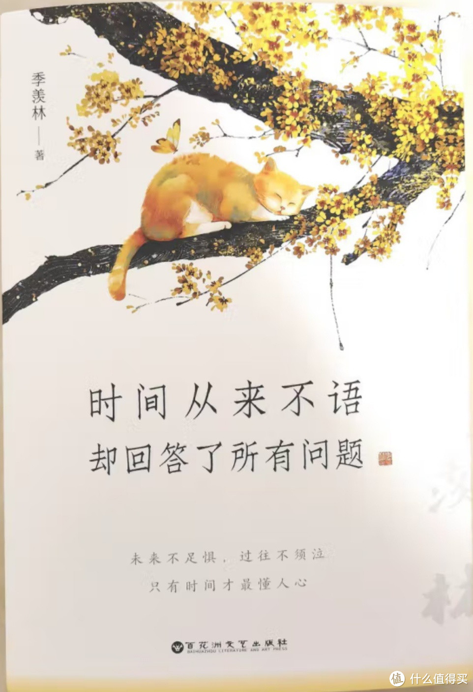 文学大师季羡林：时间从来不语，却回答了所有问题