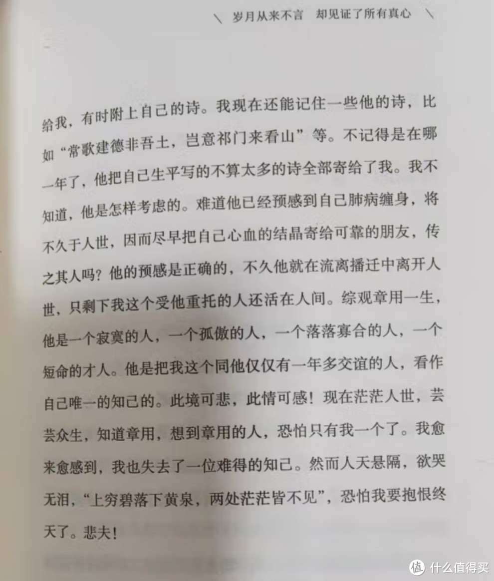 文学大师季羡林：时间从来不语，却回答了所有问题