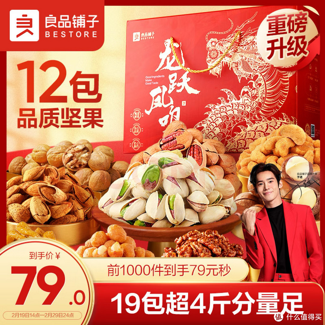 良品铺子 坚果礼盒2028g/19袋每日坚果零食大礼包过年货节干果礼盒开心果