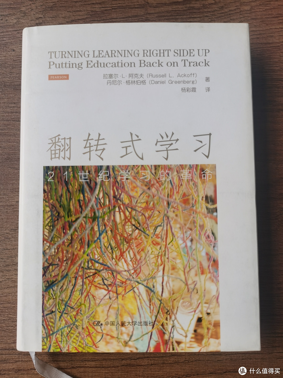 分享一本我很受益的书，《翻转式学习》