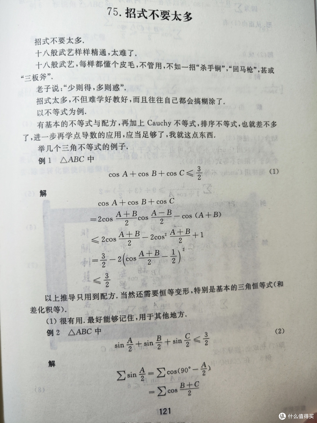 解题手法需要有点品味