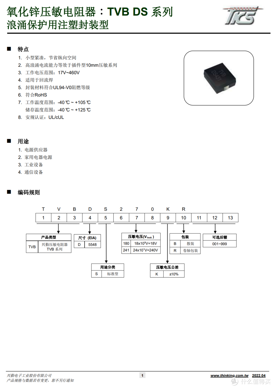 兴勤推出4款电子贴片封装的MOV，相比于传统的插件式MOV，其体积和重量都大大减小