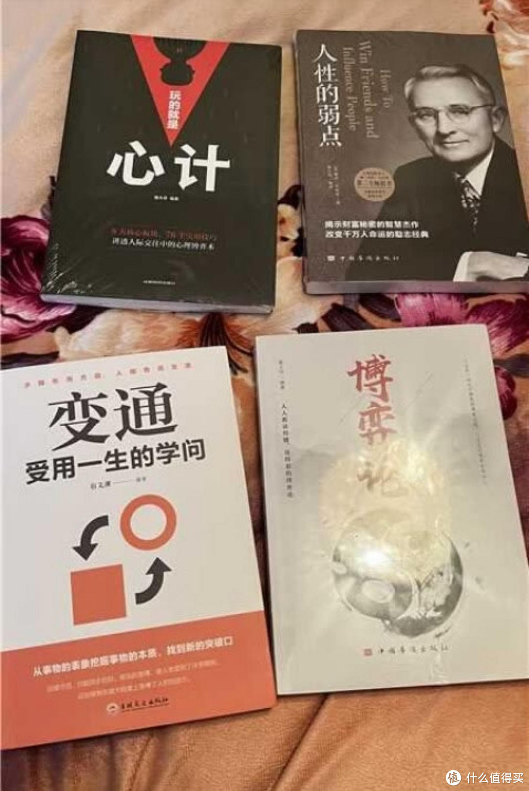 揭秘！《人性的弱点》为何成为必读经典？