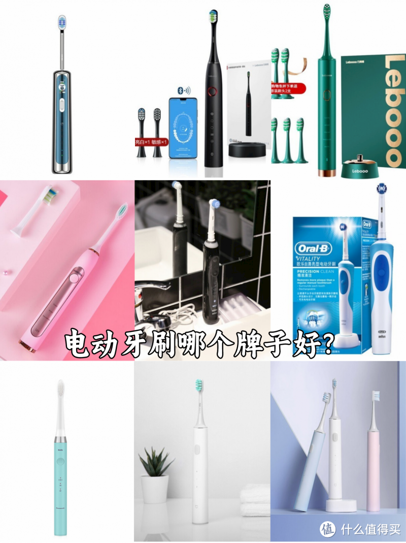 电动牙刷哪个牌子好？全球十大电动牙刷知名品牌推荐