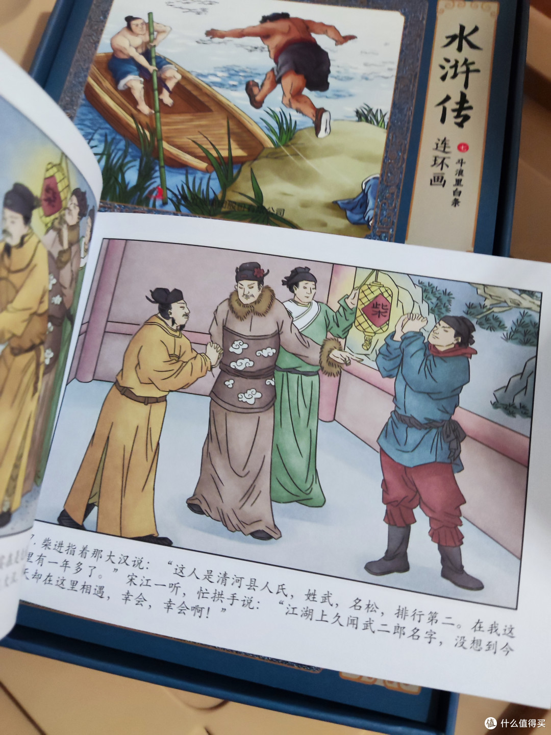 经典的《水浒传》，连环画板版更容易读
