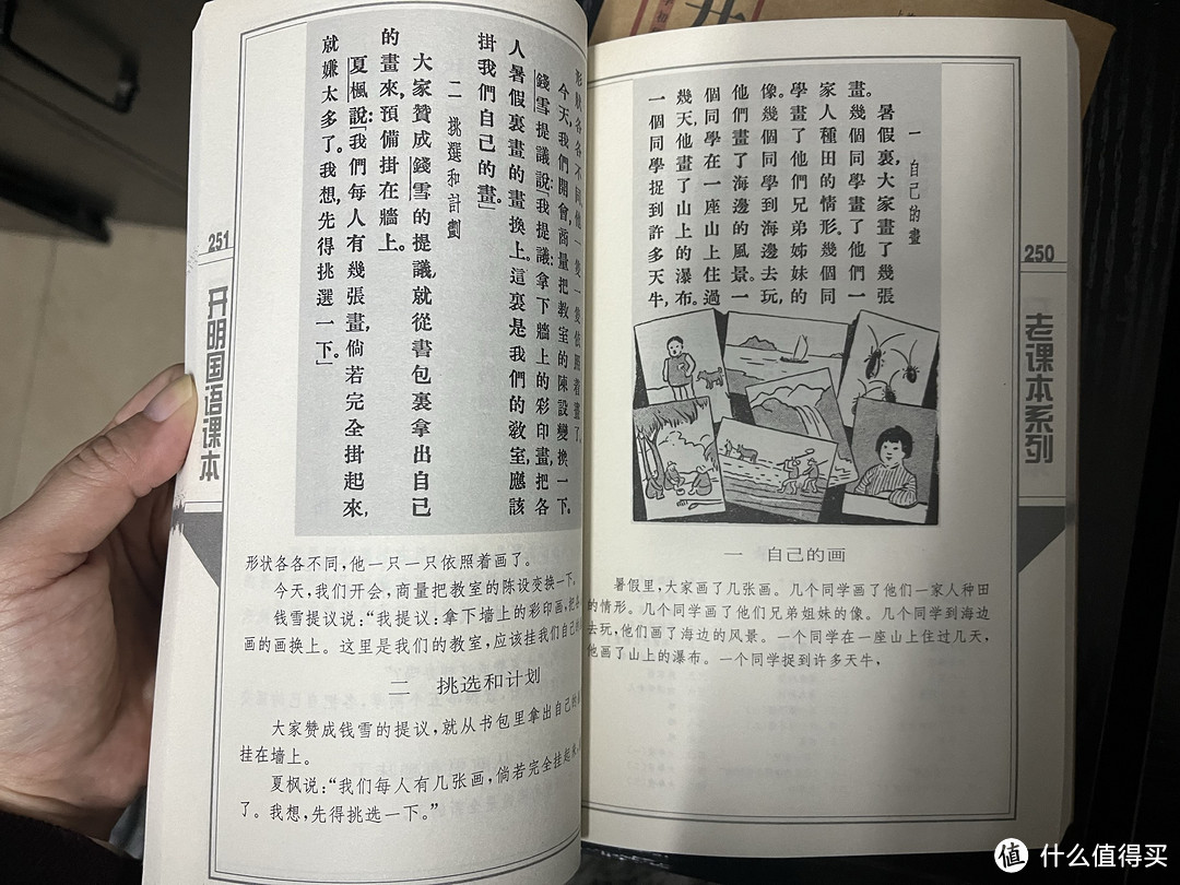 一本颇为有趣的书之二：开明国语课本下册
