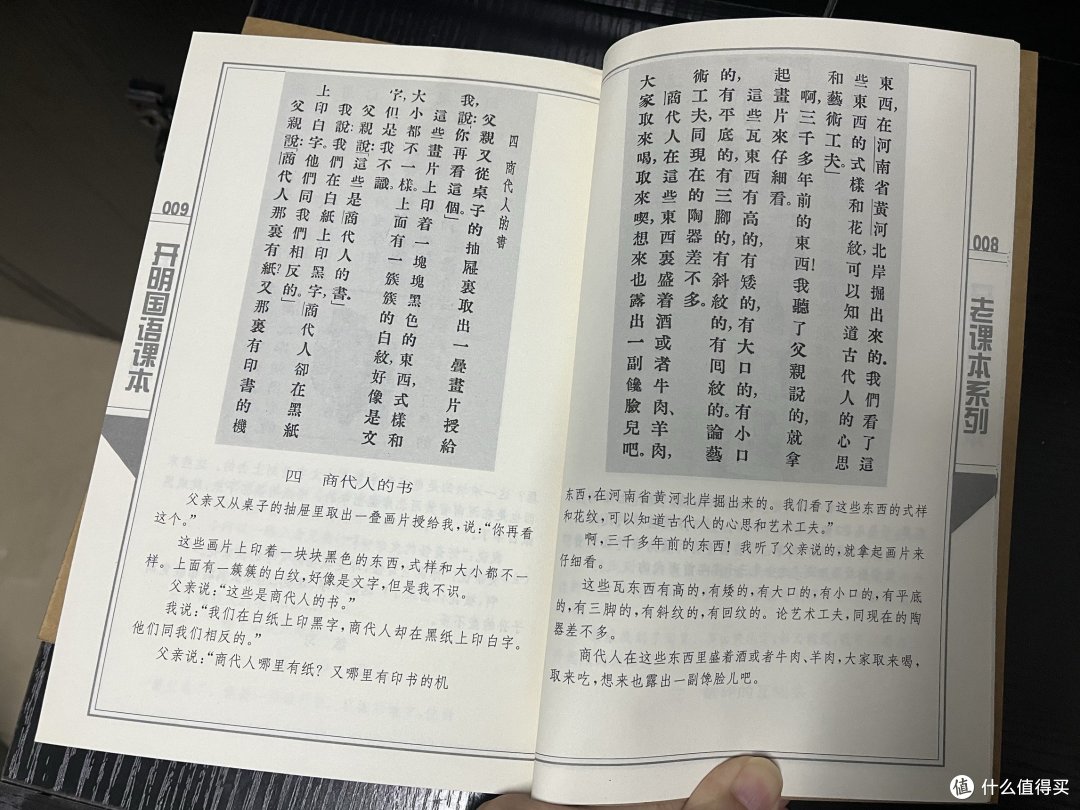 一本颇为有趣的书之二:开明国语课本下册