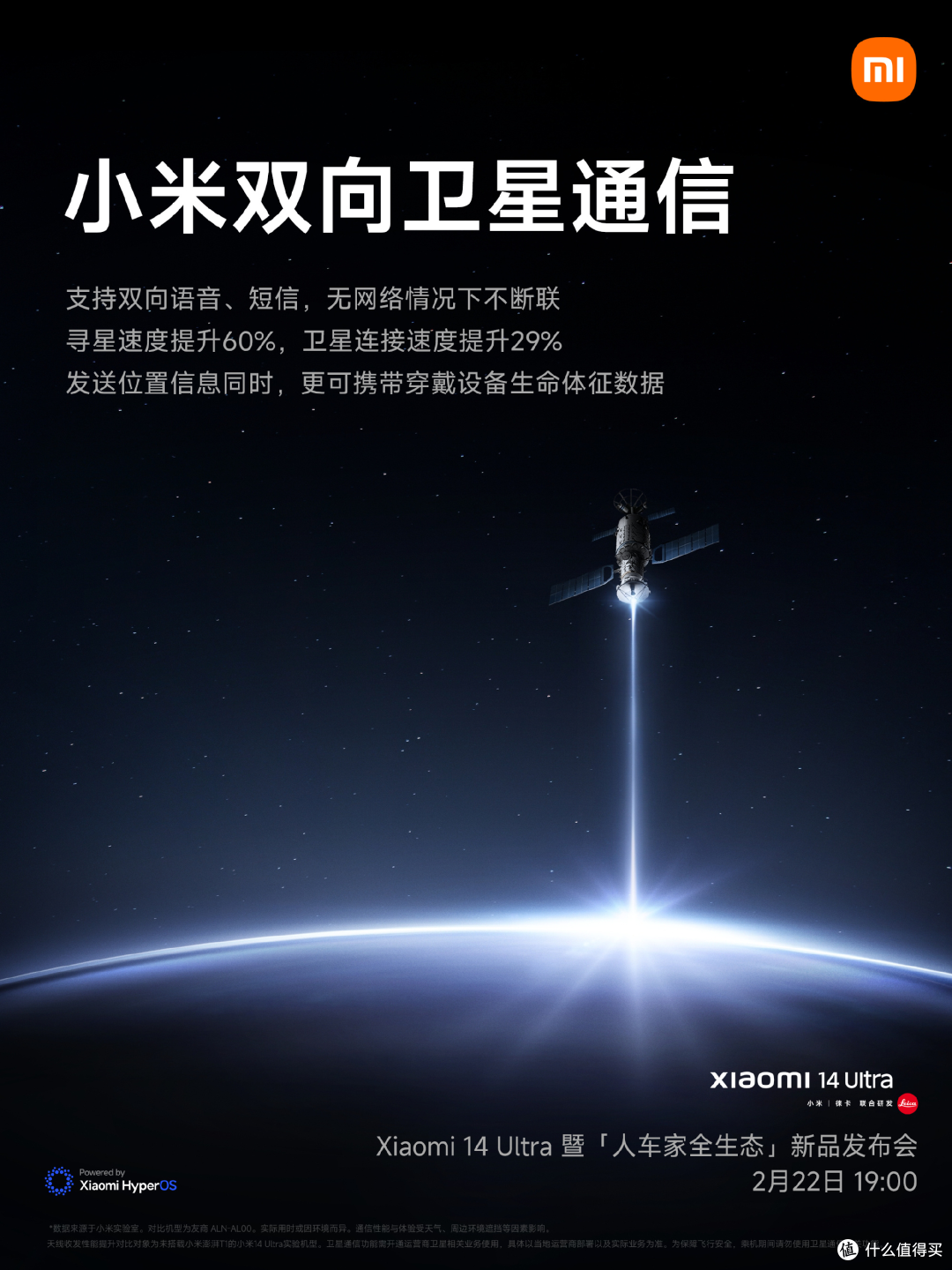 各家手机厂商都在说的卫星通讯究竟是啥？小米14Ultra会全系搭载么