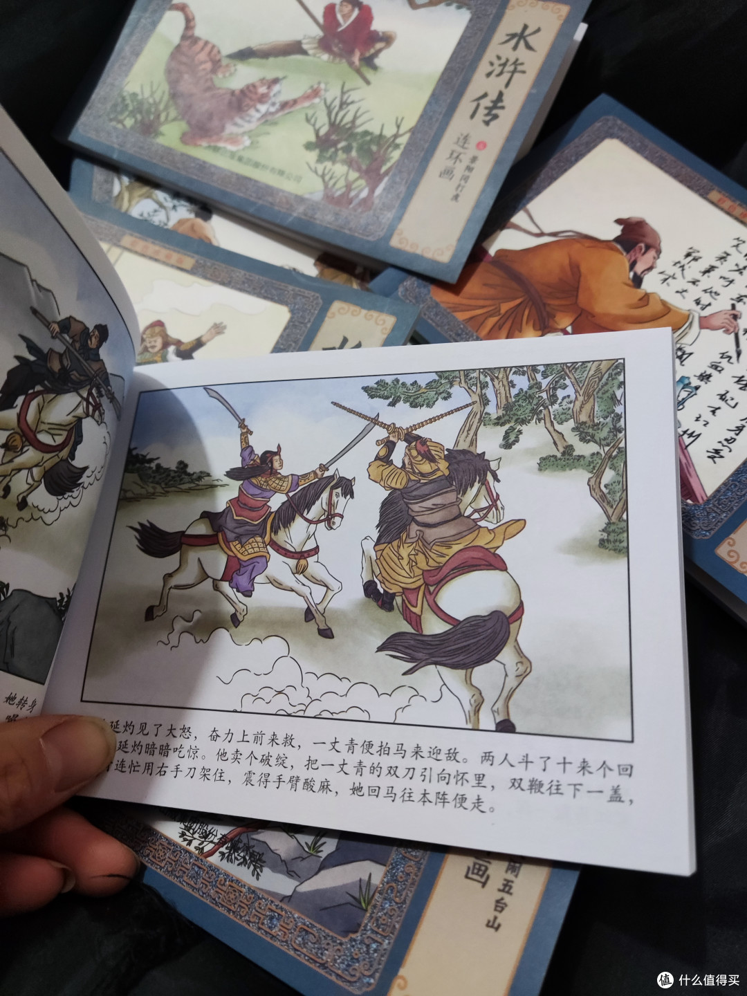 有声伴读的《水浒传》,彩色珍藏版