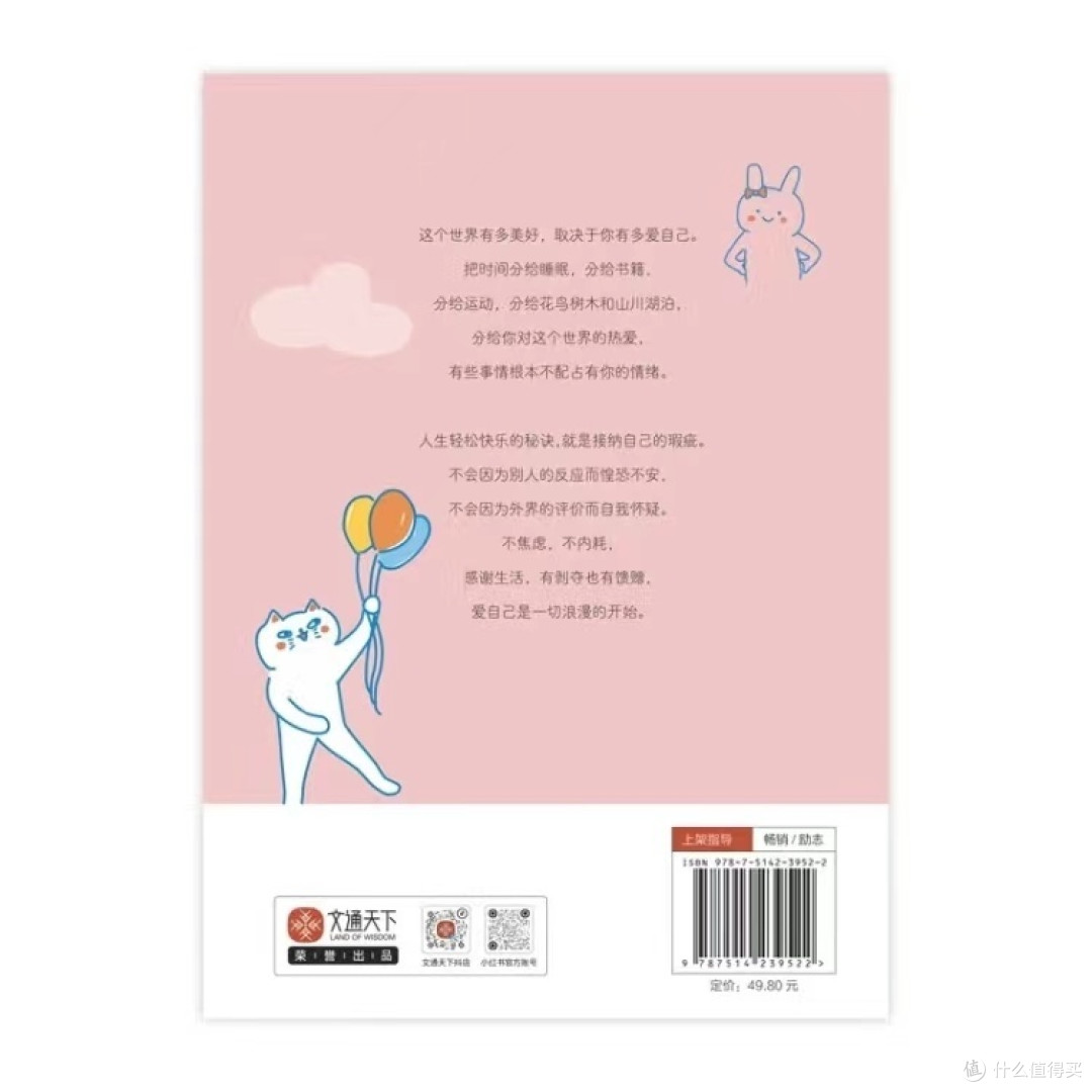 《我越来越喜欢自己了》:一本让你爱上自己的书!