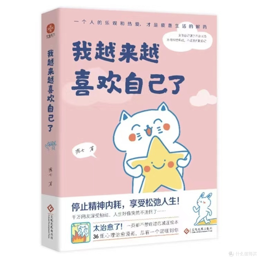 《我越来越喜欢自己了》:一本让你爱上自己的书!