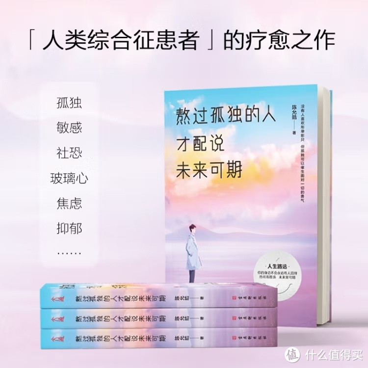 坚持的力量：如何战胜孤独，点亮人生？