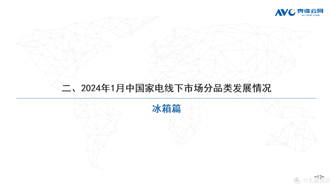 2024年01月家电市场总结(线下篇)