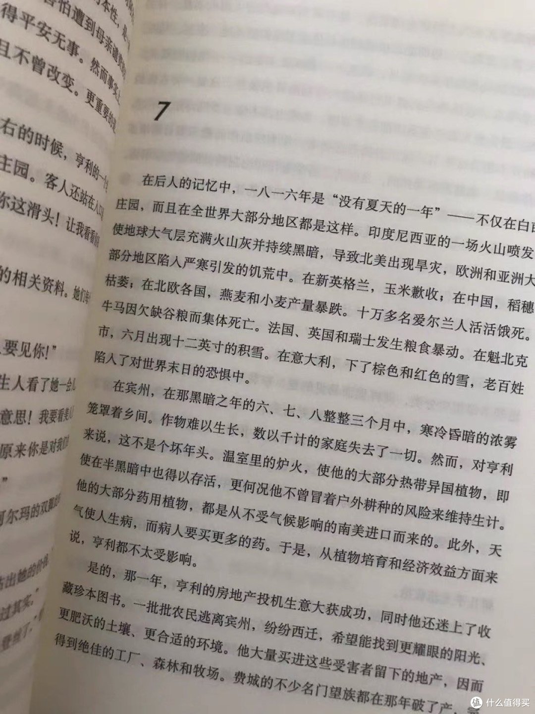 《万物的签名》和《一间只属于自己的房间》