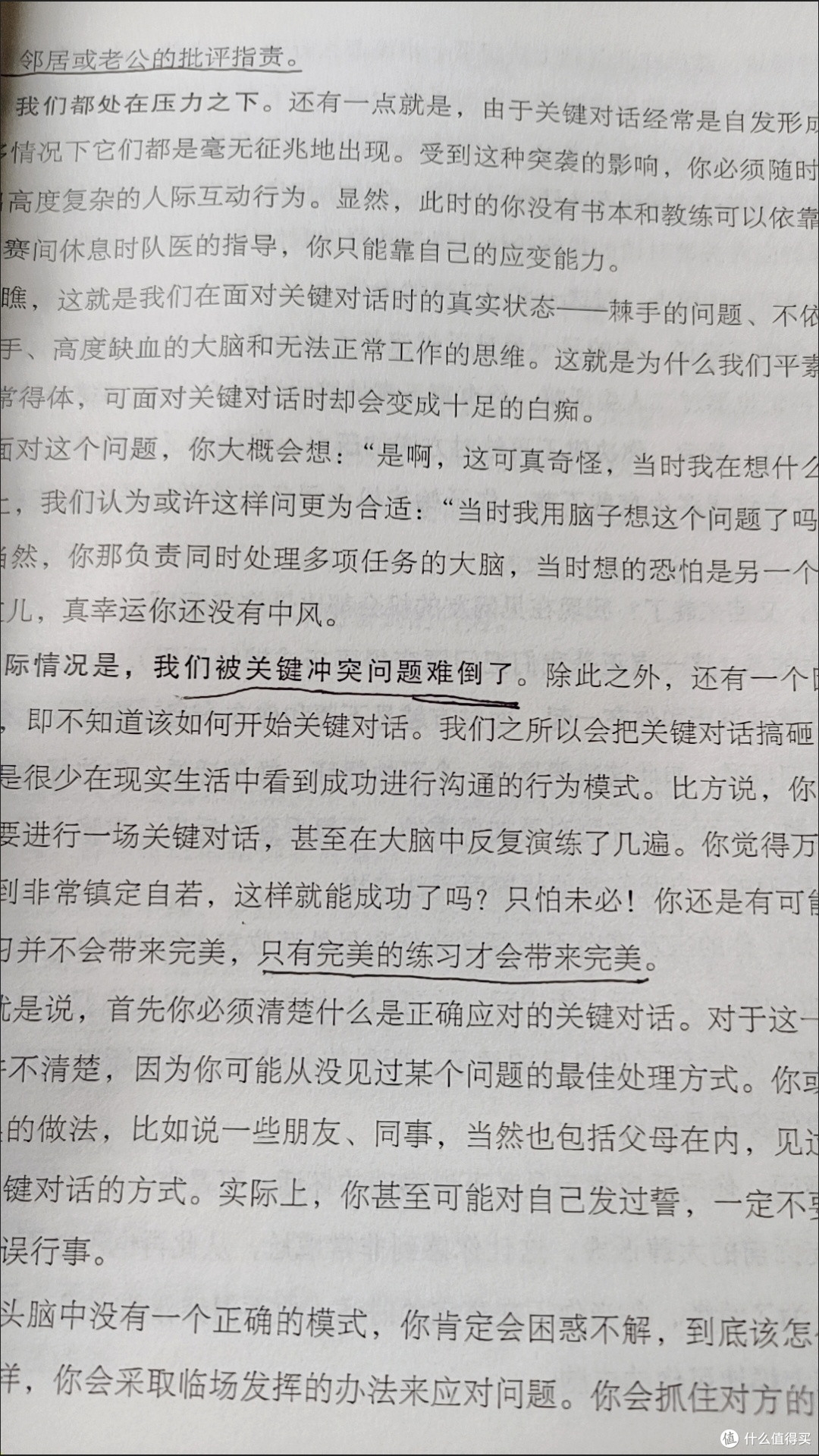 如何高效能沟通