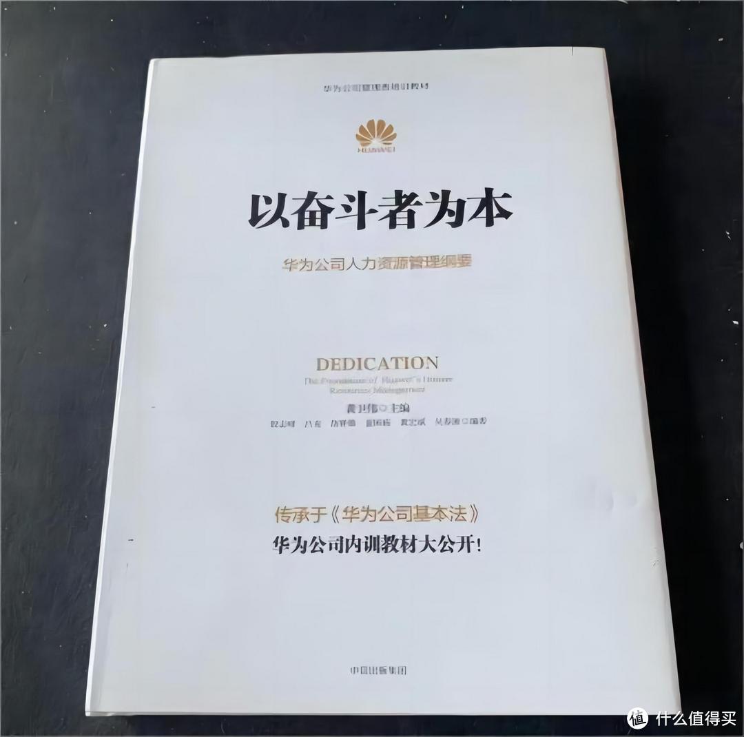 📚书名：《以奋斗者为本》——华为的人力资源管理圣经🌟