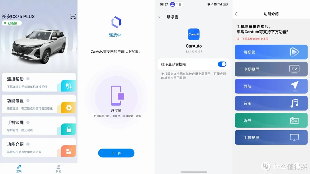 让车机更智能,一加12 Car+车联体验