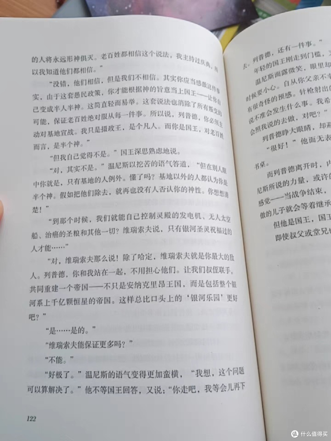 《银河帝国大全集》
