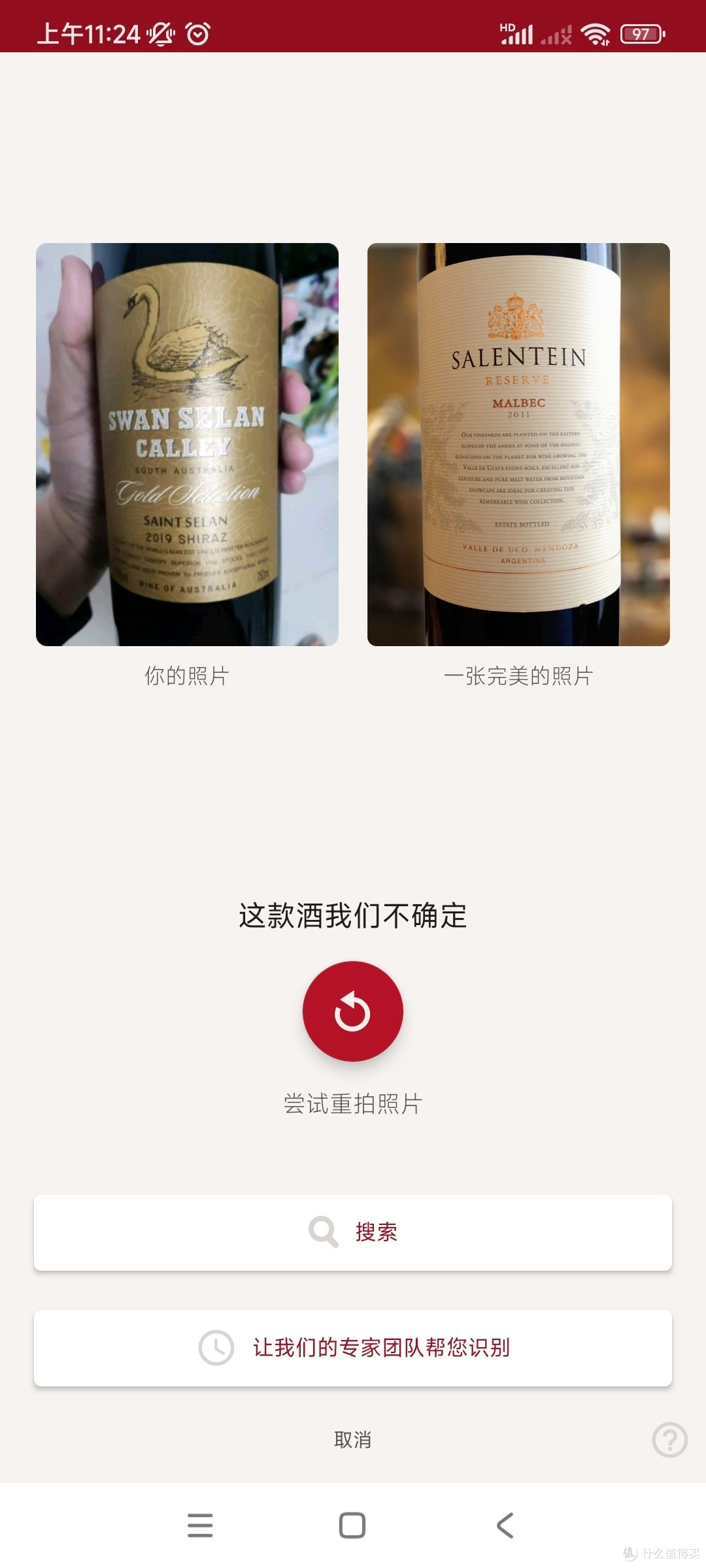 吐槽下前天喝的一瓶大大大酒!
