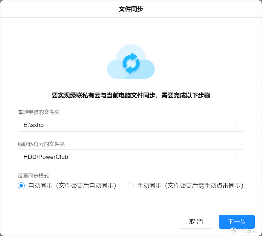 同步盘功能