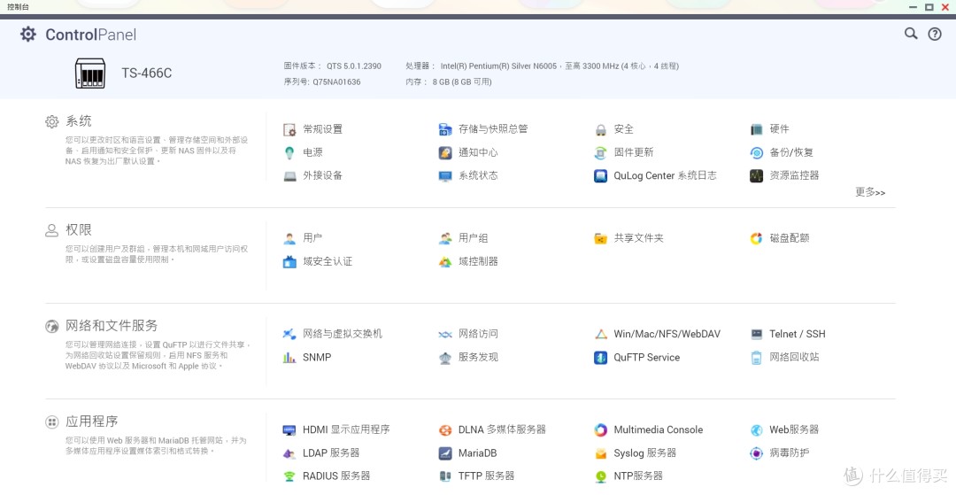 软件丰富、硬件拉满,用四盘位NAS威联通TS-466C打造你的私人数据中心!