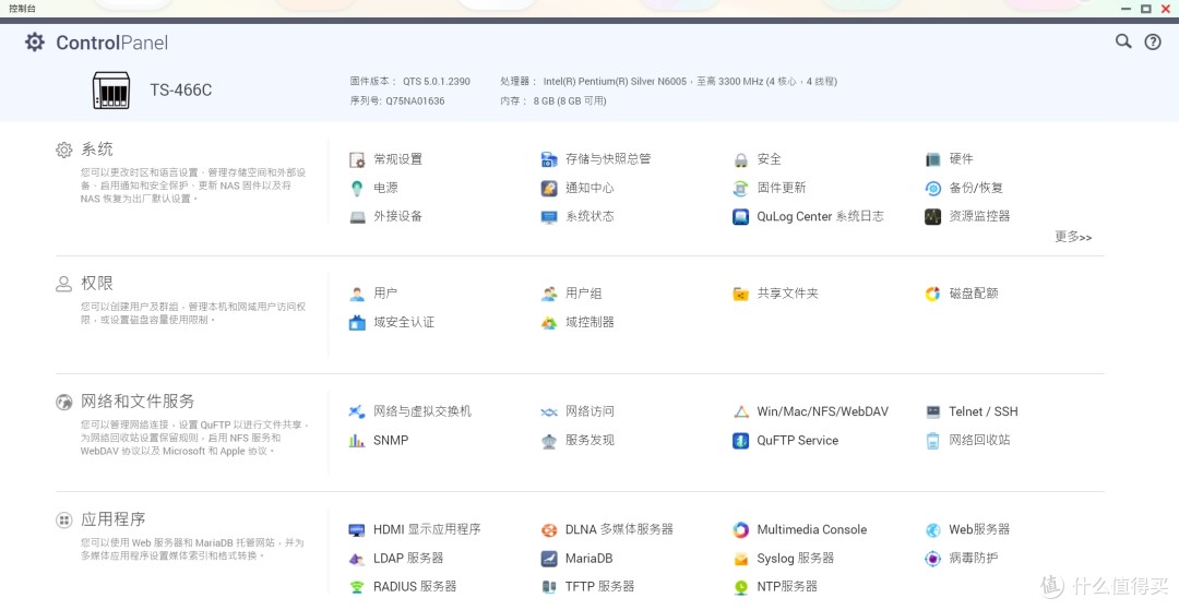 软件丰富、硬件拉满，用四盘位NAS威联通TS-466C打造你的私人数据中心！