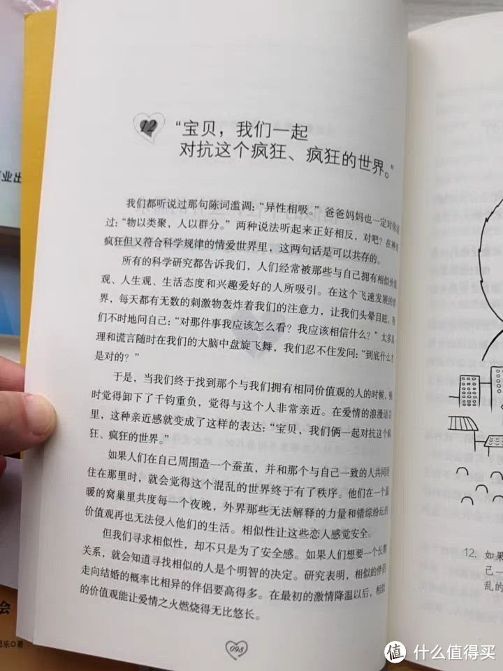 💓让爱情成为你的“猎物”——《如何让你爱的人爱上你》🌟