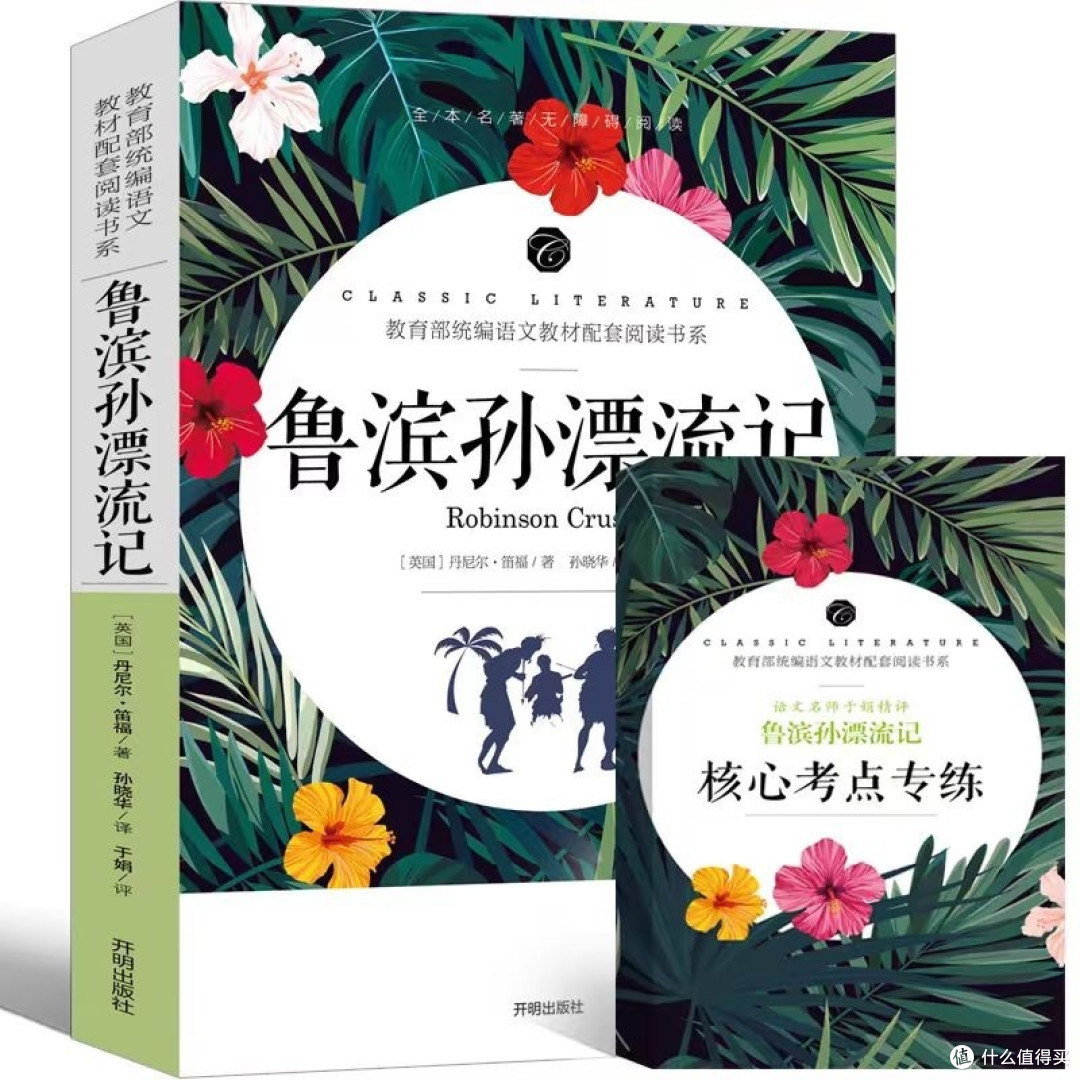 成长书单 《鲁滨孙漂流记》
