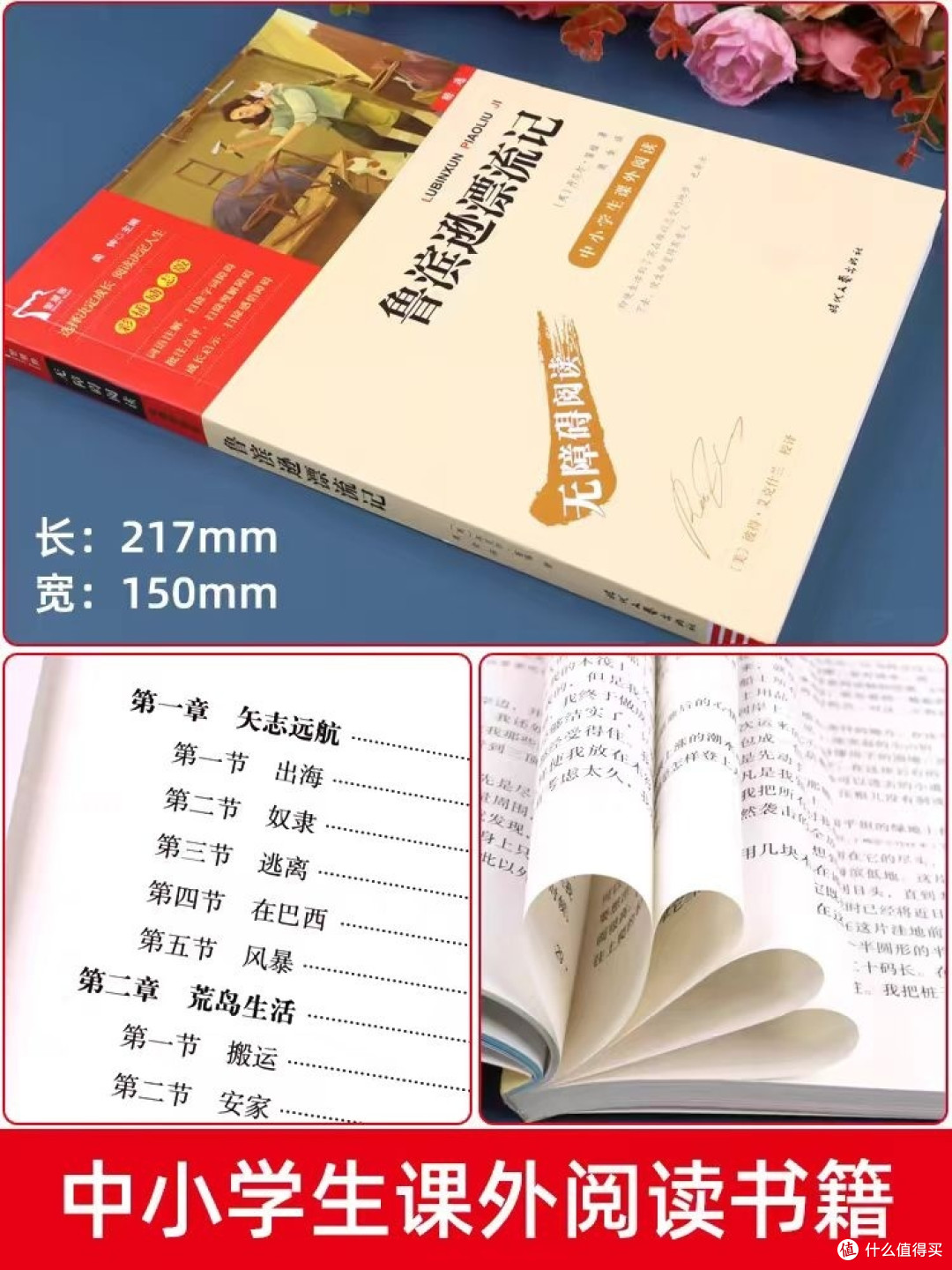 成长书单 《鲁滨孙漂流记》