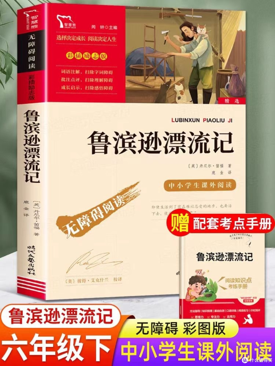 成长书单 《鲁滨孙漂流记》