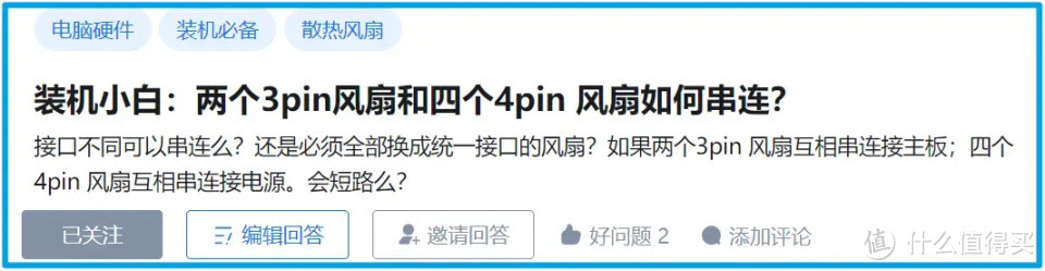 装机新手科普：两个3pin风扇和4个4pin风扇如何串联？