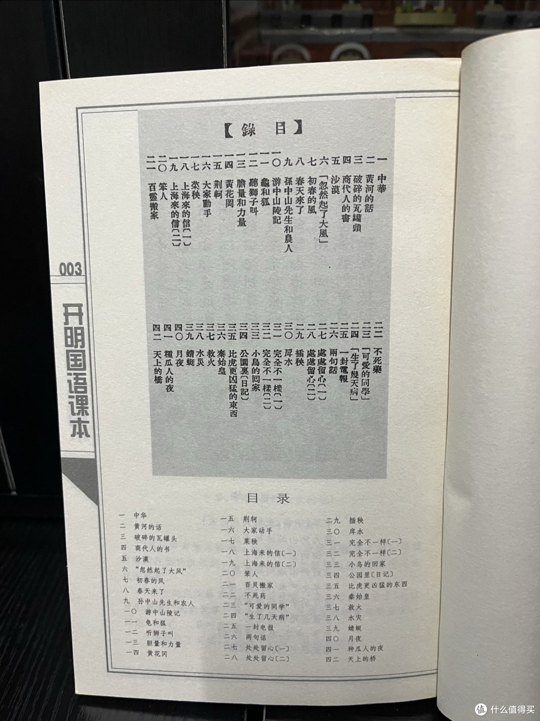 一本颇为有趣的书之二:开明国语课本下册