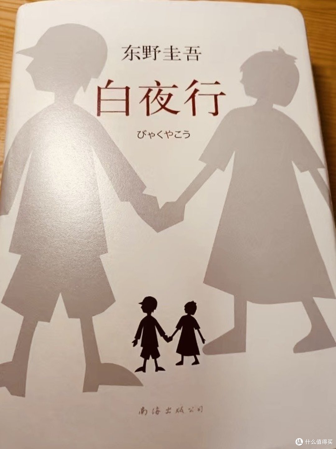 《白夜行》:成长路上的心灵指南!