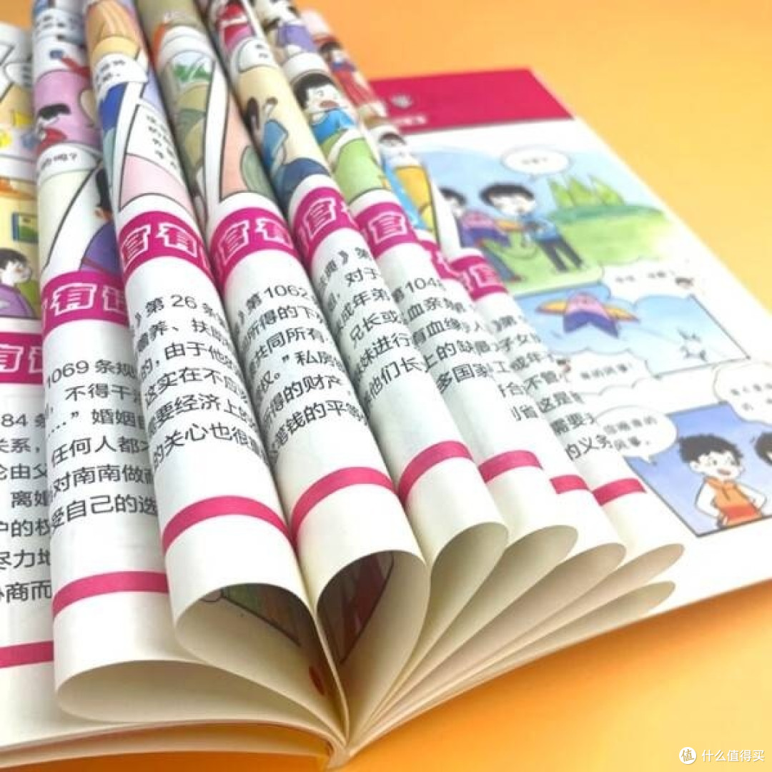漫画版民法典 用什么保护自己 全6册