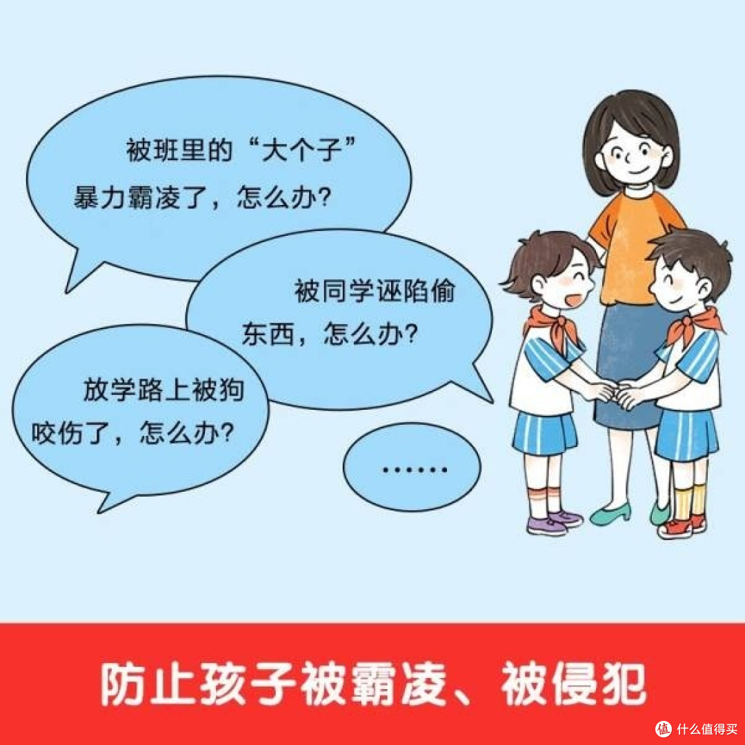 漫画版民法典 用什么保护自己 全6册