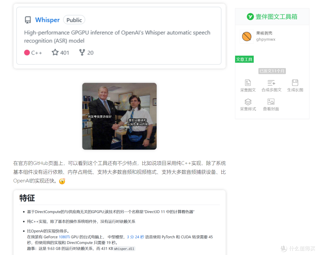 音频处理工具,faster-whisper-GUI软件体验