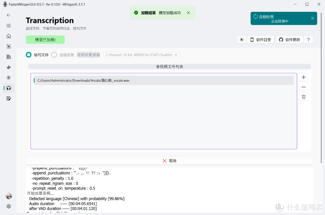 音频处理工具，faster-whisper-GUI软件体验