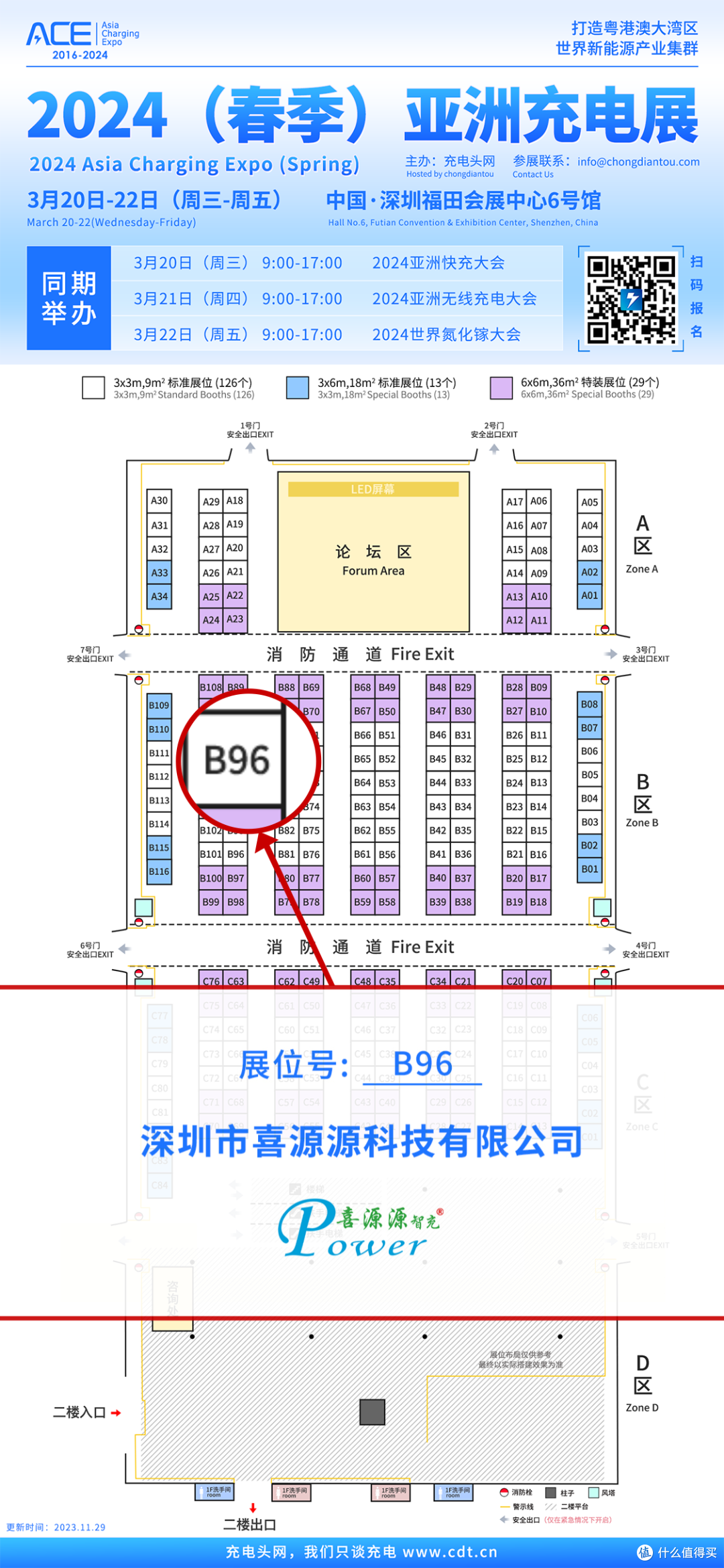 2024亚洲充电展对话喜源源，专注于充电产品的现代高新科技企业-充电头网