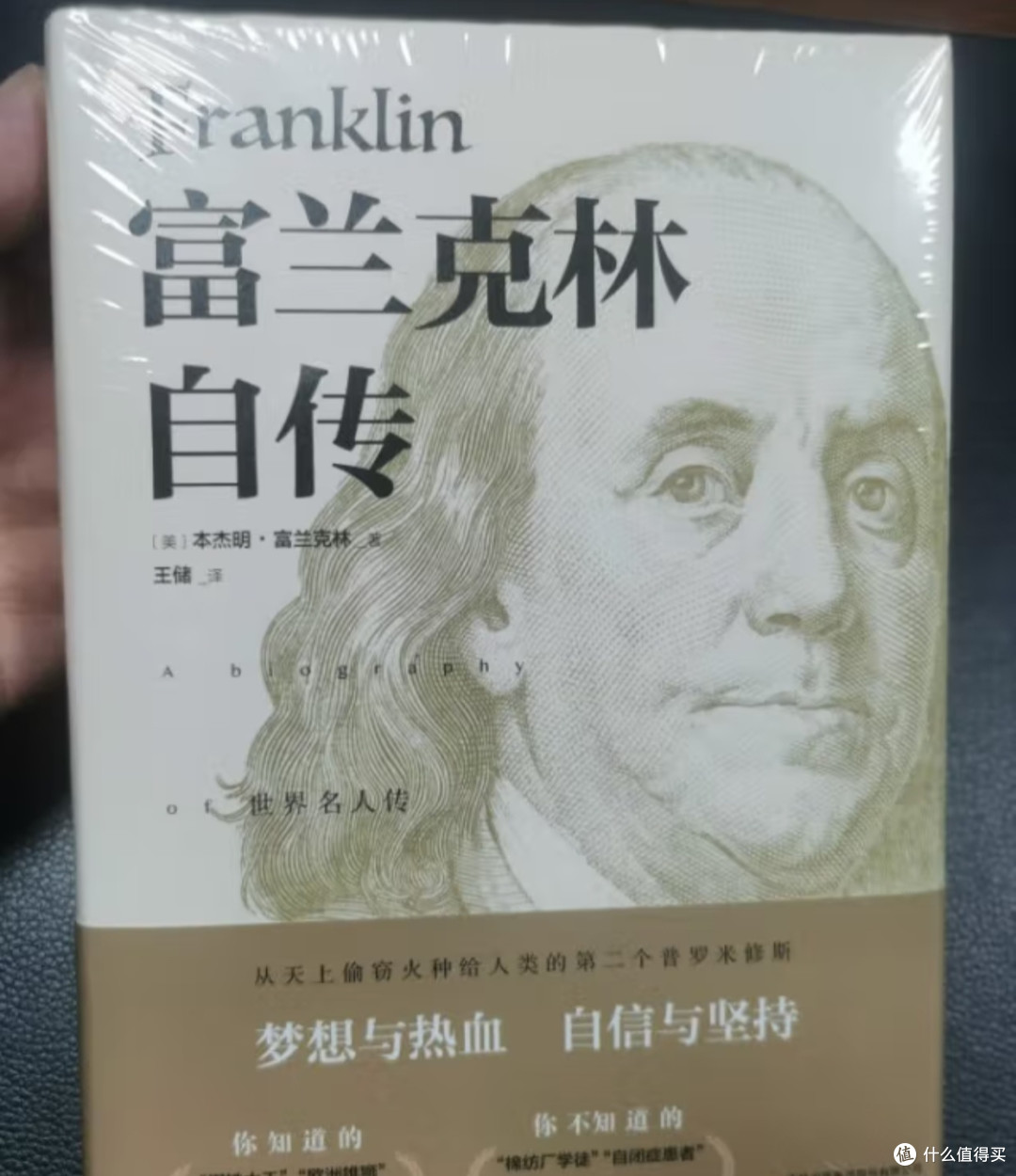 人生励志指南《富兰克林自传》