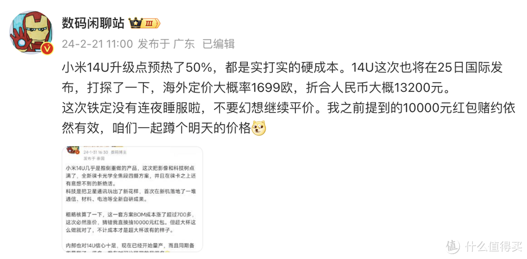 小米14 Ultra发布前最后一爆,全面升级无短板,价格绝对要涨