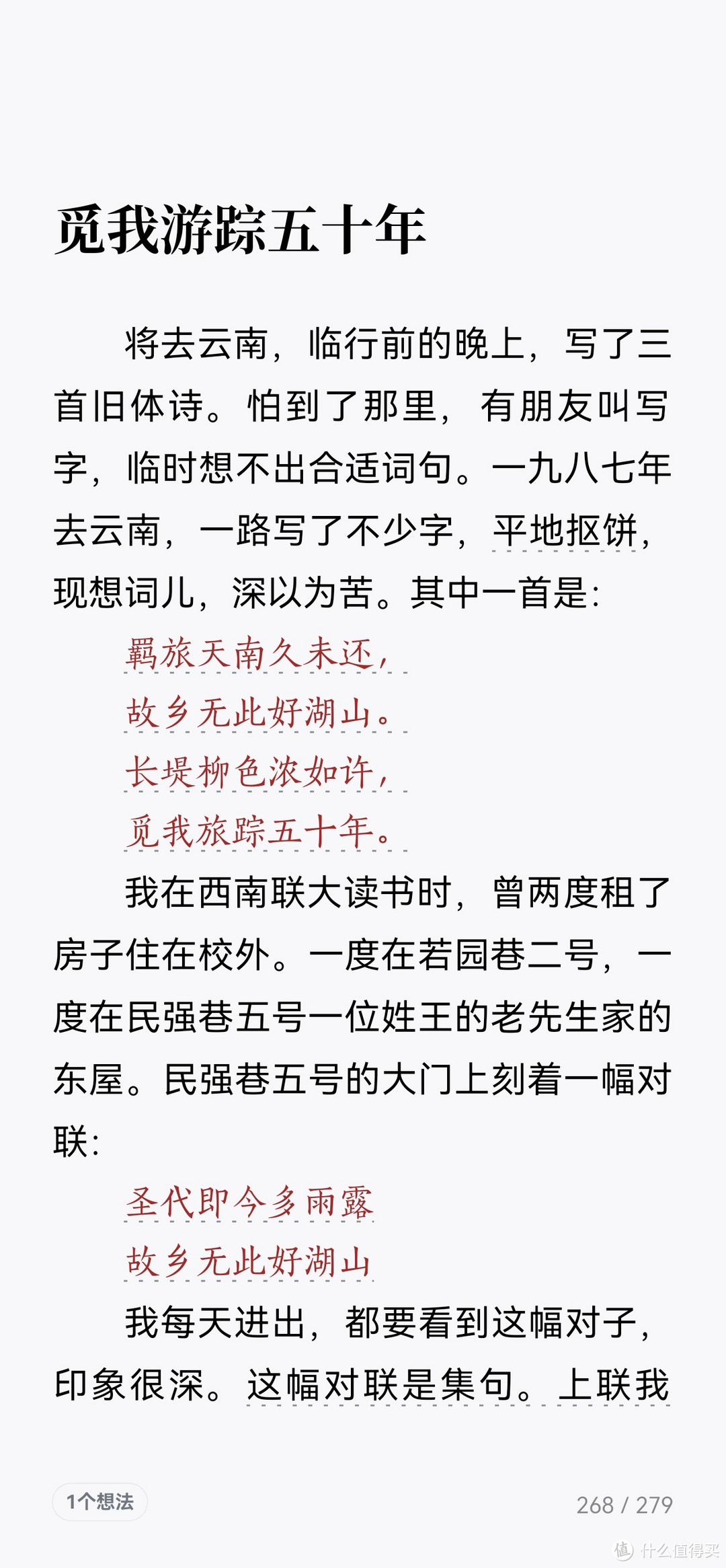 《我在西南联大的日子》