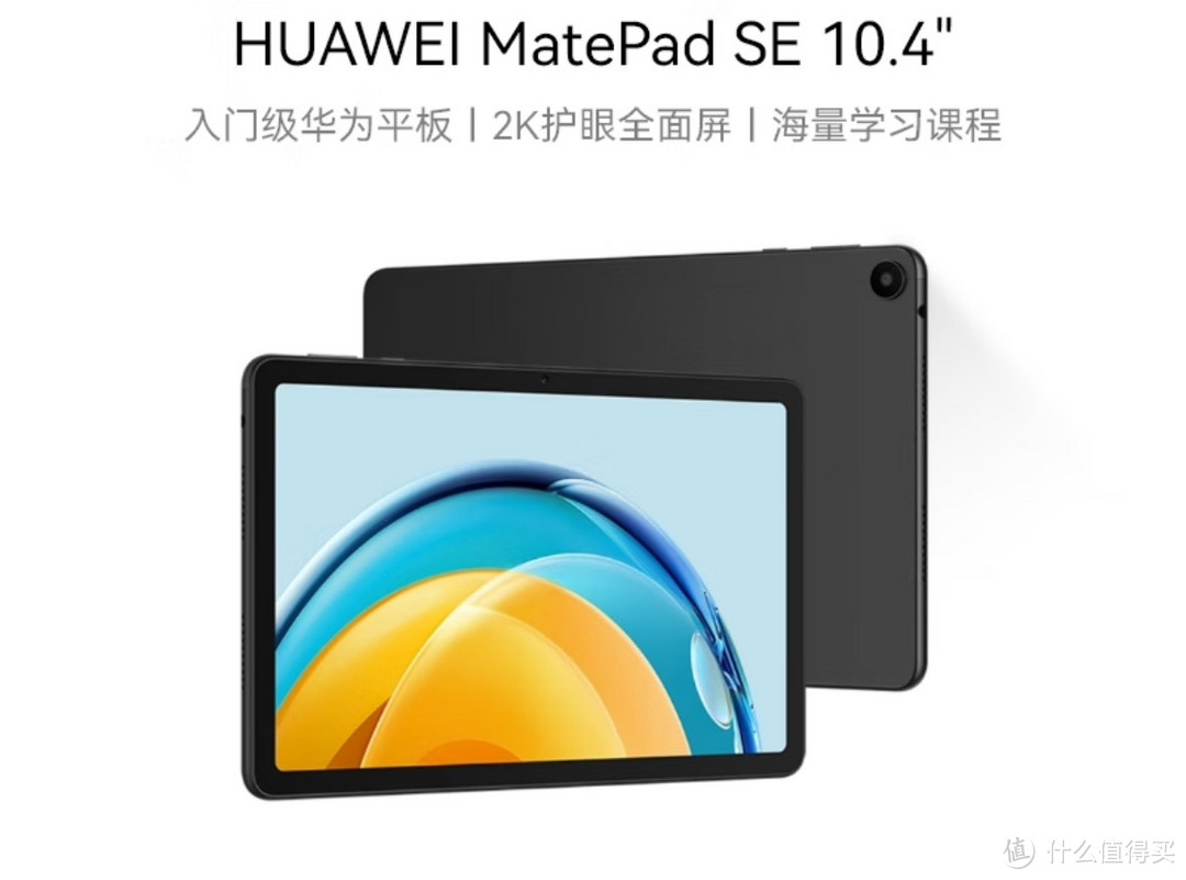 华为MatePad SE强势来袭！超越苹果，成平板市场新霸主？