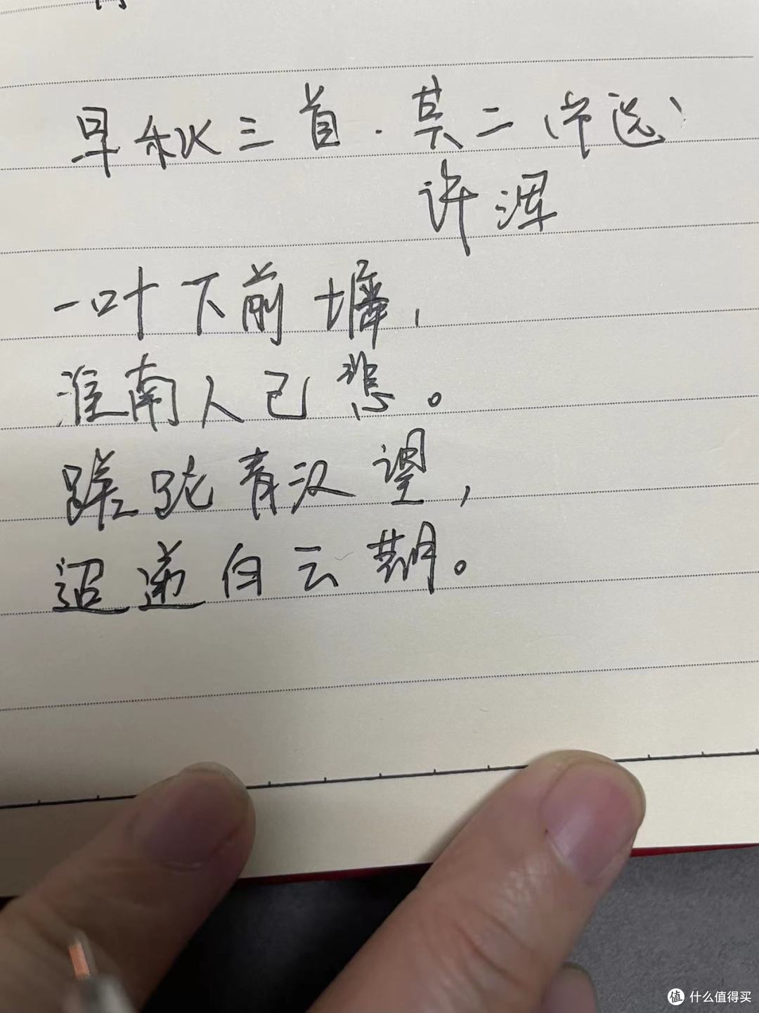 带娃读唐诗三百首第25天，之许浑的《早秋三首 》其二，节选