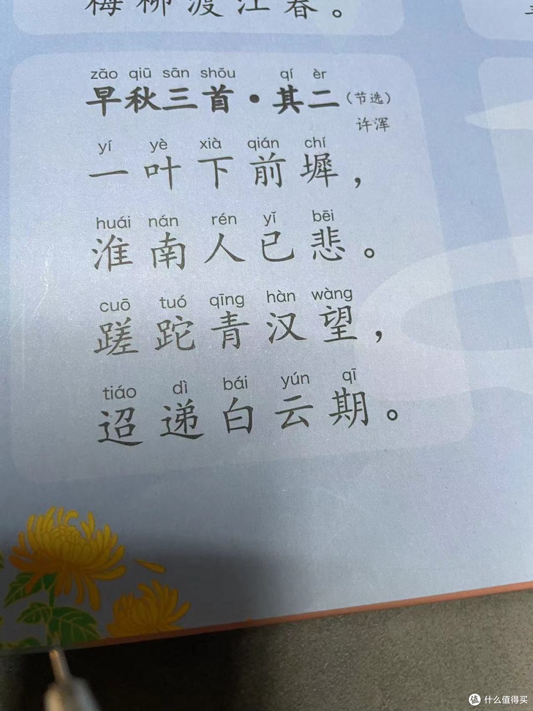 带娃读唐诗三百首第25天,之许浑的《早秋三首 》其二,节选