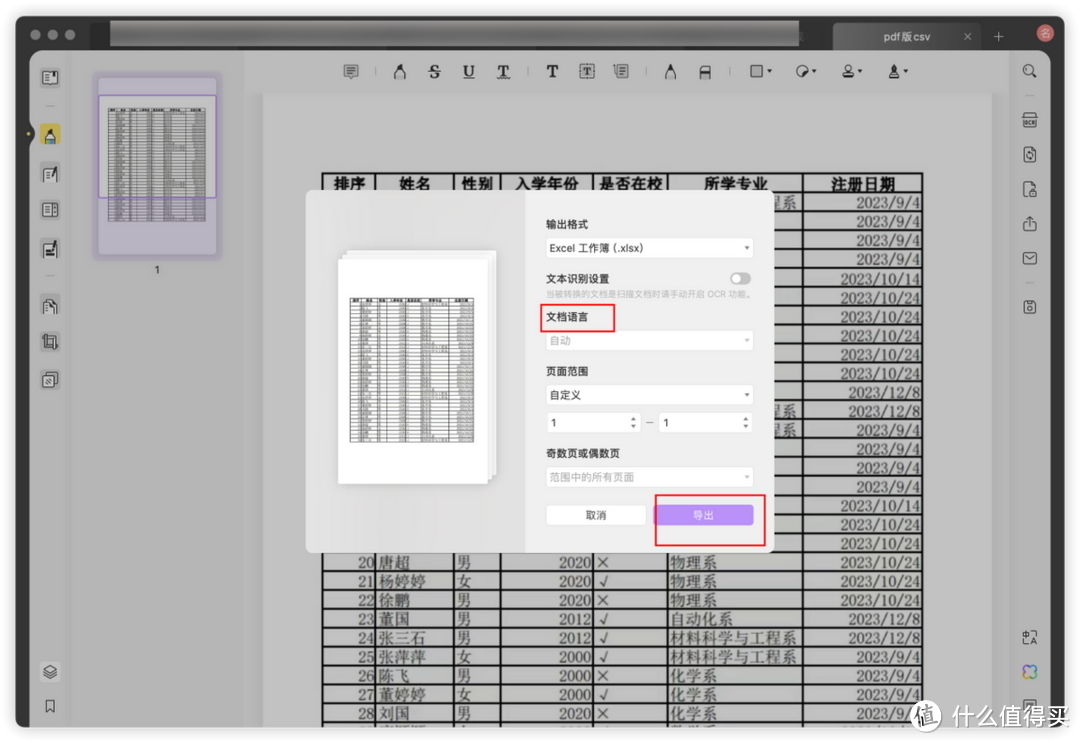 如何在Excel中插入PDF？Excel插入PDF的免费方法分享