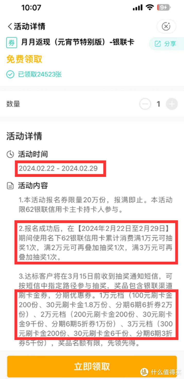 上！逆天加码！600元刷卡金！新2元立减金！秒撸20元！20元外卖券！