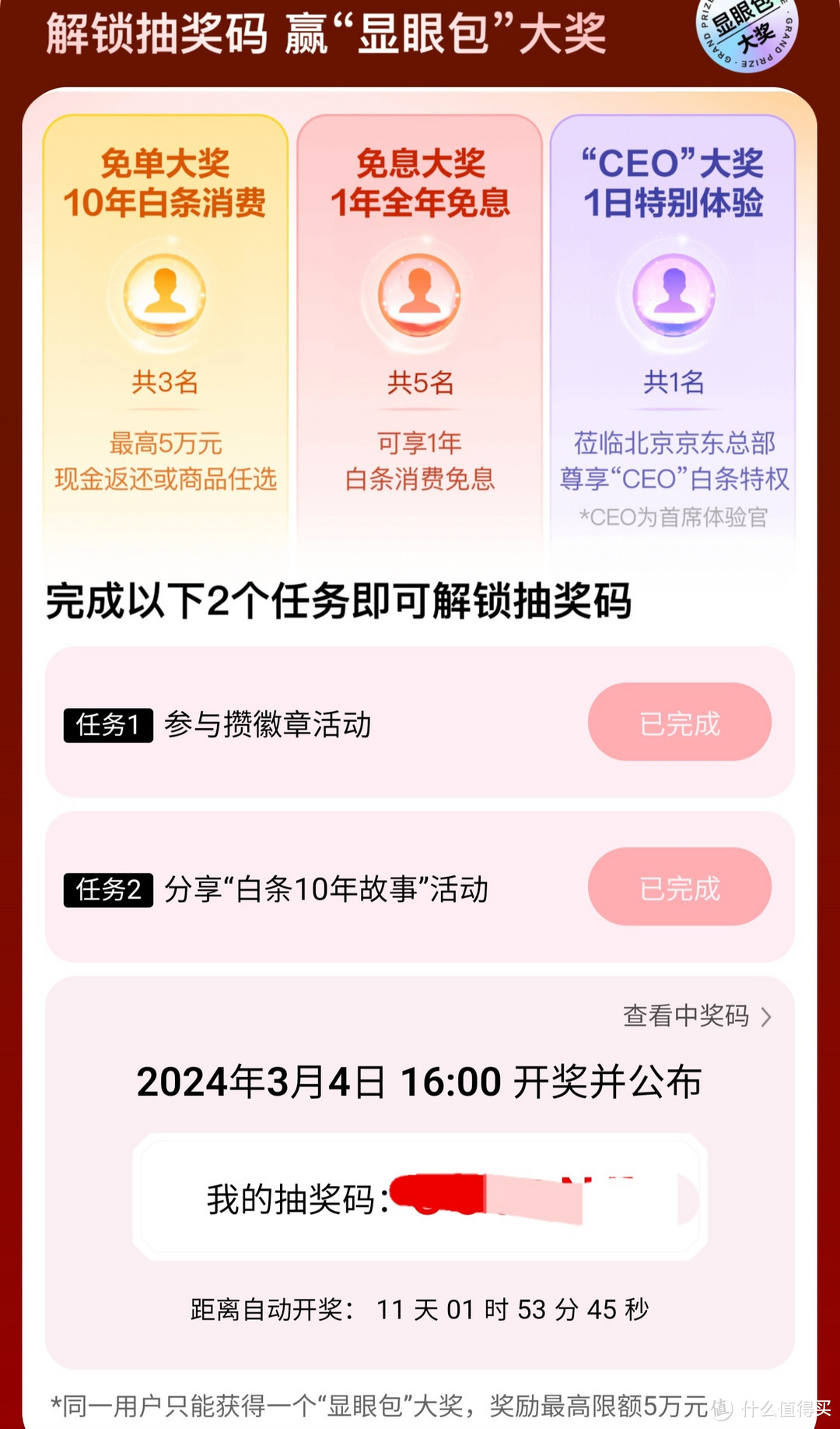 实测，白嫖188元，京东白条10周年活动，抽666红包，瓜分214万红包，白嫖5万元，赶紧上车