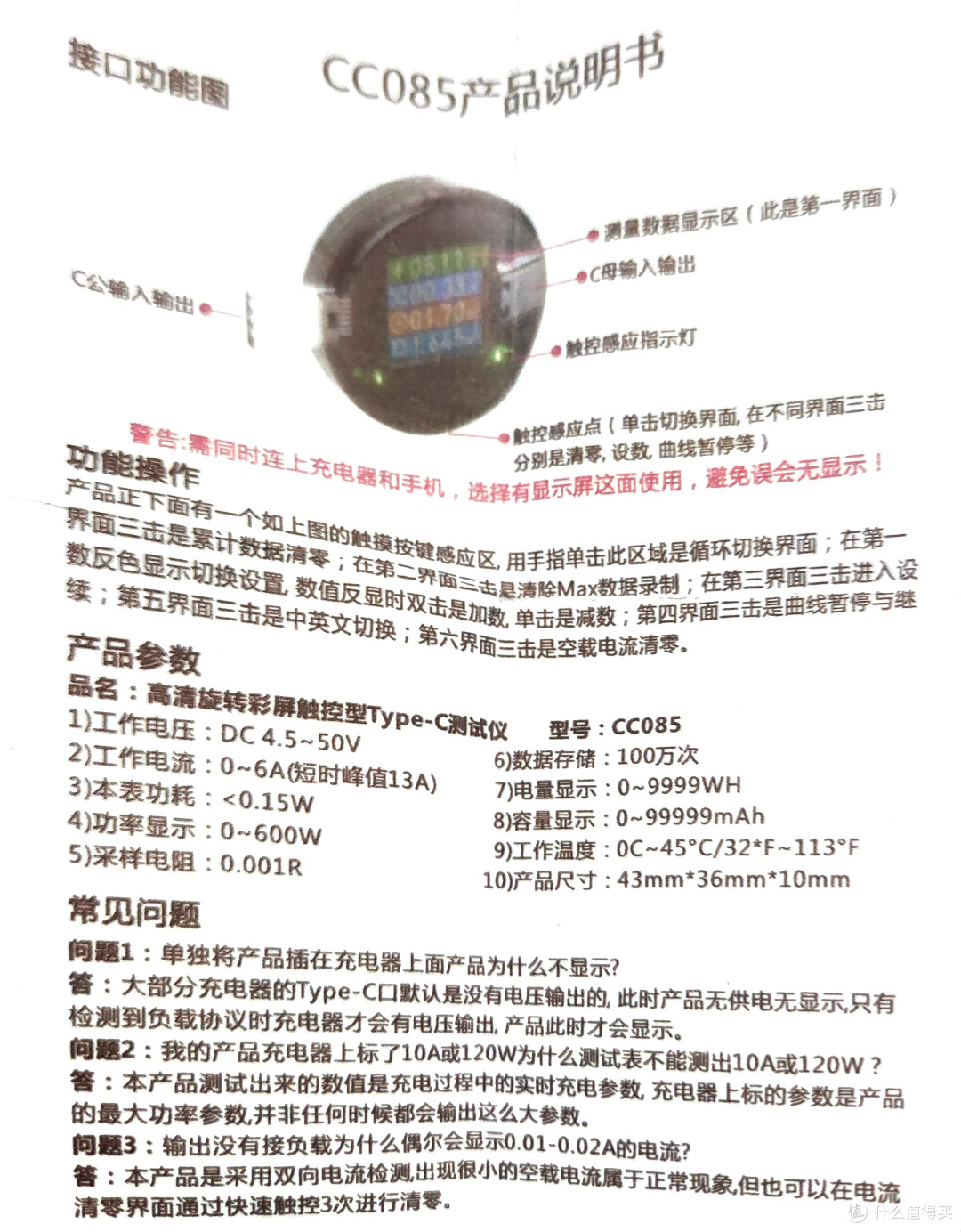以为是王炸,结果是翻车——为什么别买炬为CC085功率表